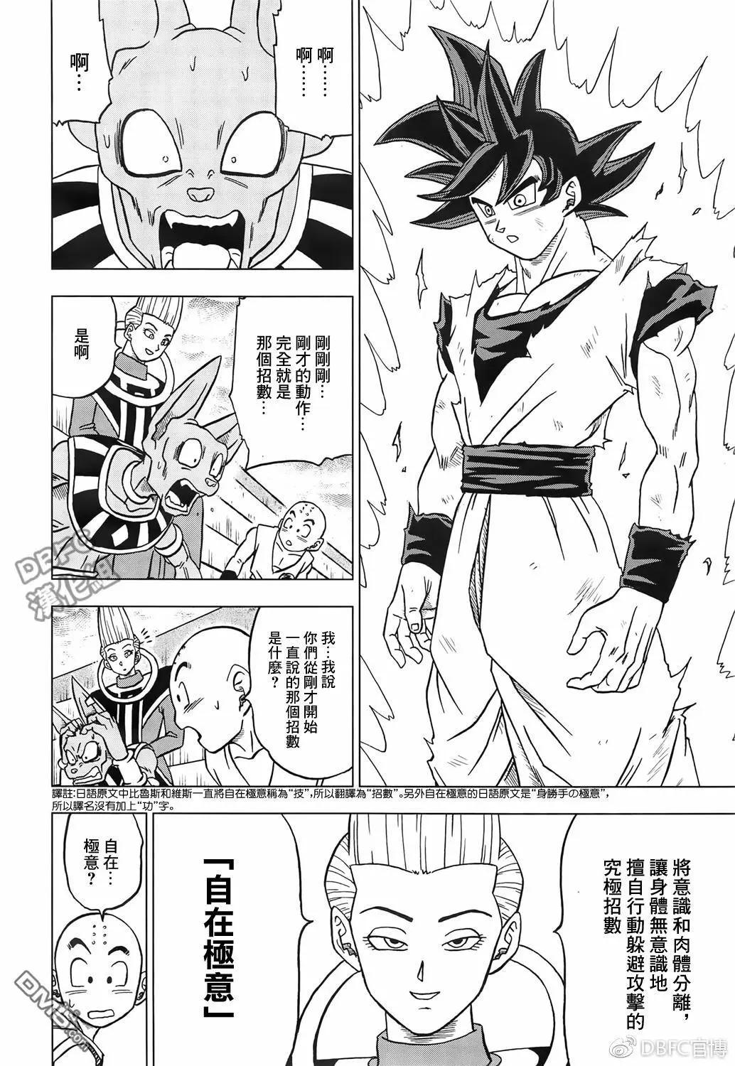第39话 孙悟空觉醒的“兆”39