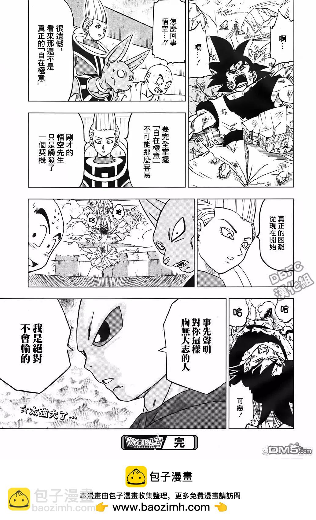第39话 孙悟空觉醒的“兆”44