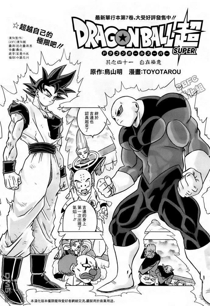 第41话 自在极意0