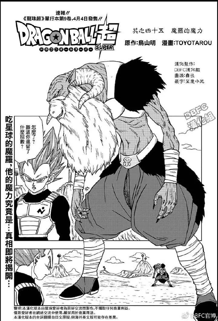 第45话 魔罗的魔力0