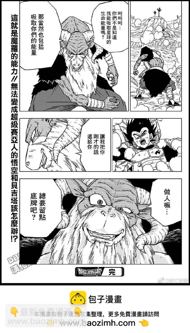 第45话 魔罗的魔力44