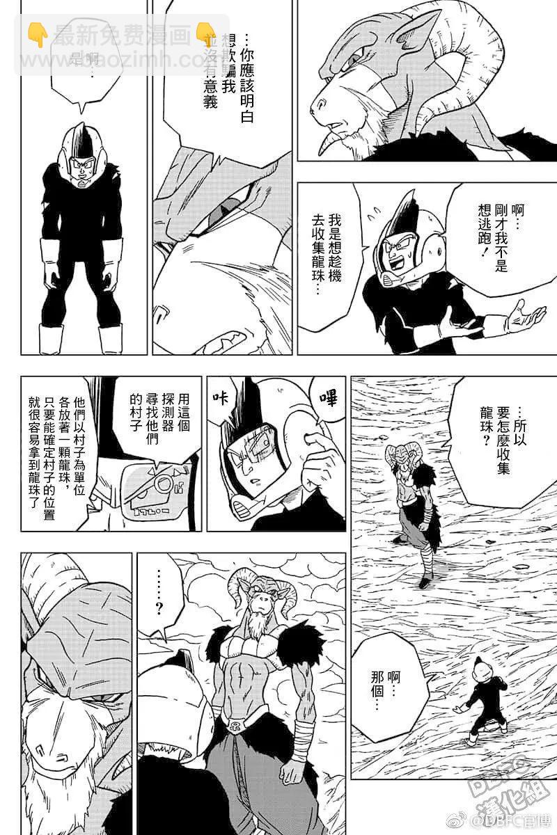 第46话 衰弱的那美克星21