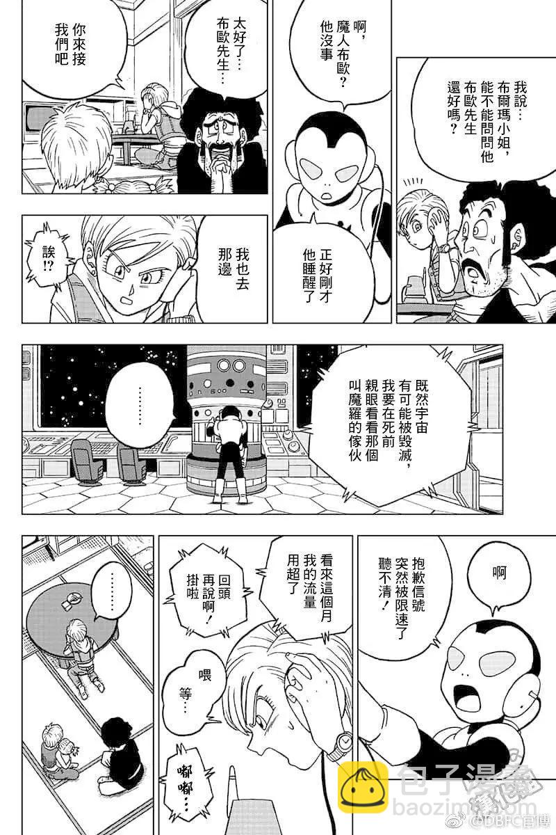 第46话 衰弱的那美克星29