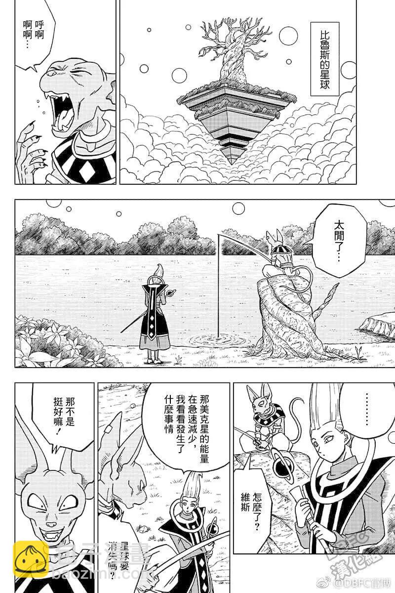 第46话 衰弱的那美克星9
