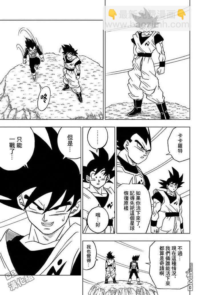 第47话 被夺走的龙珠12