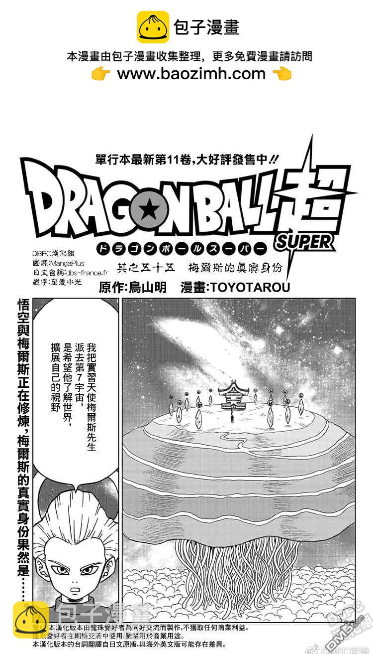 第55话 梅雨斯的真实身份1