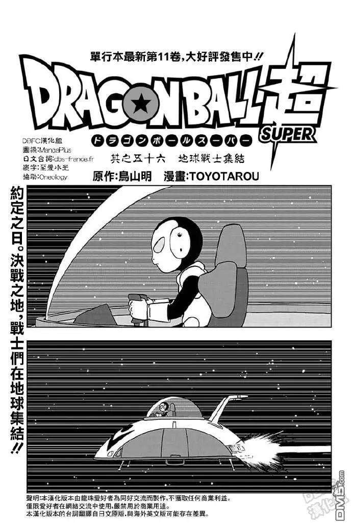 第56话 地球战士集结0