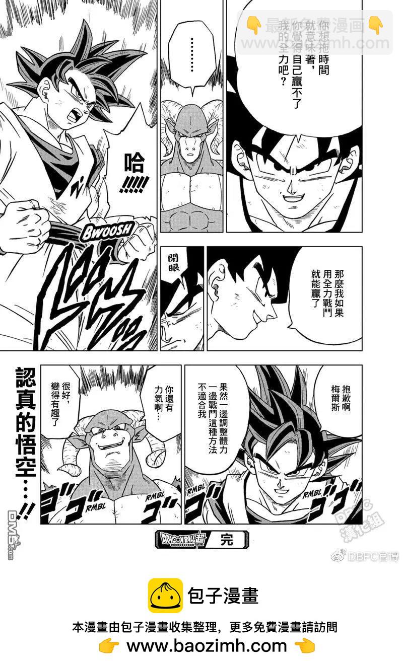 第59话 发动！自在极意“兆”45