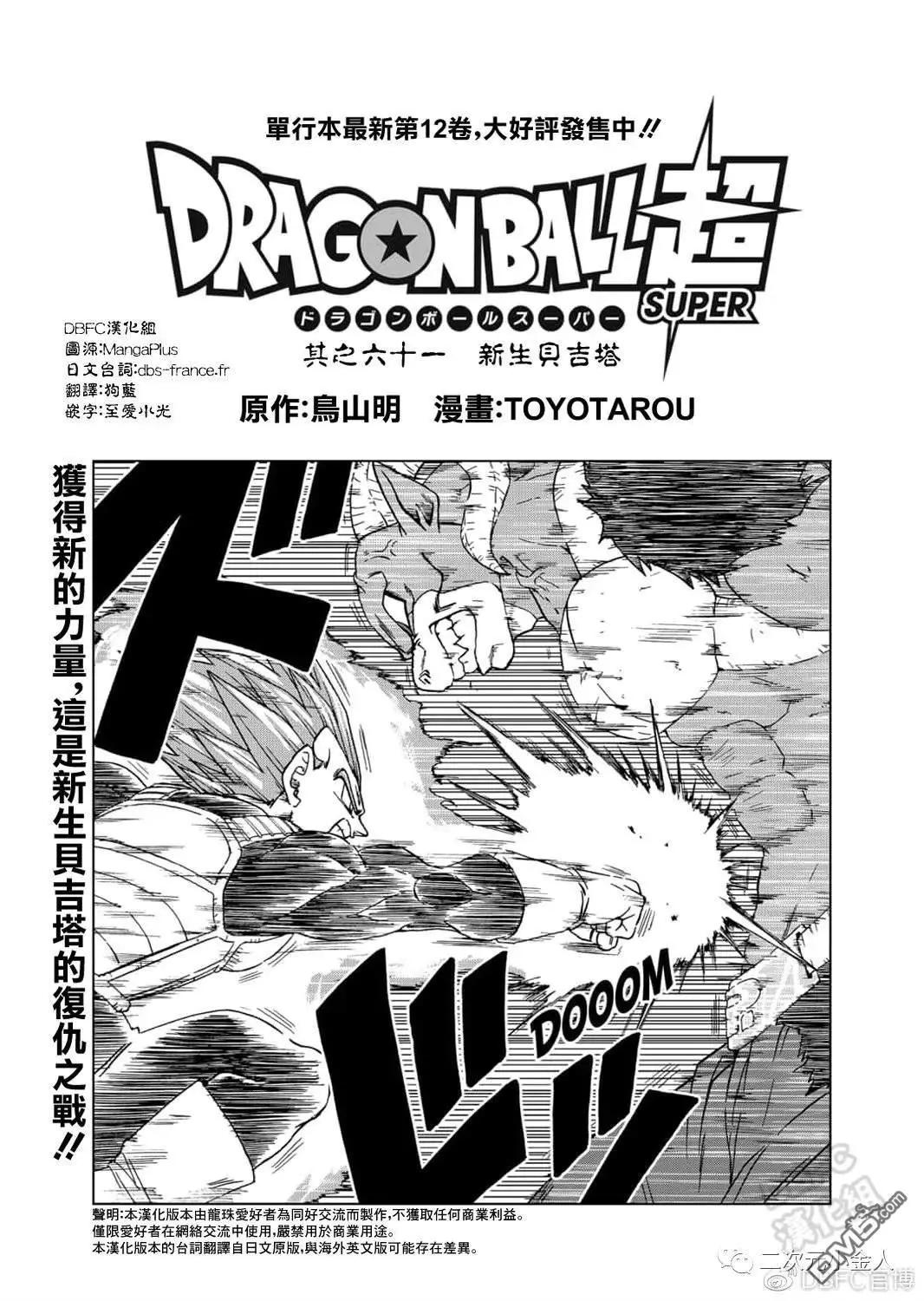 第61话 新生贝吉塔0