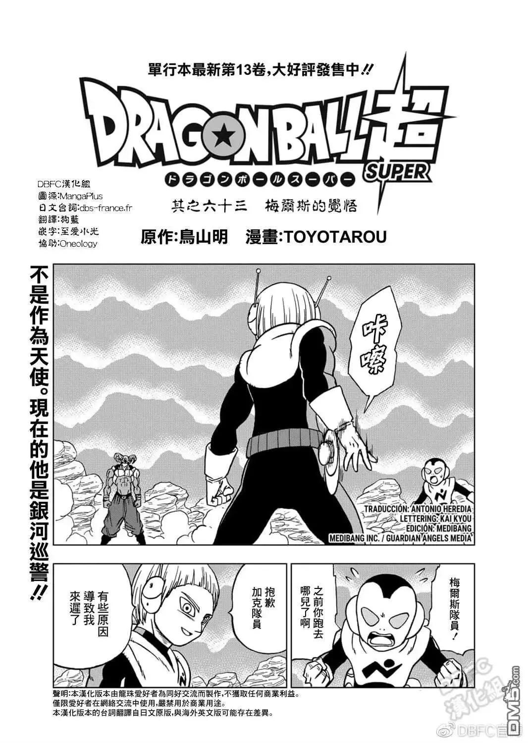 第63话 梅尔斯的觉悟0
