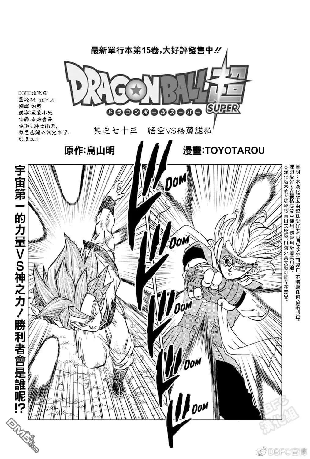 第73话 悟空VS格兰诺拉0