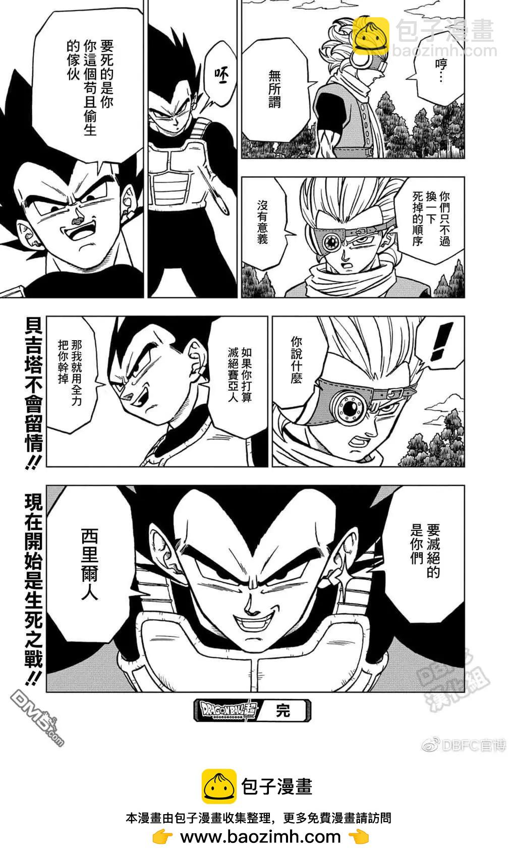 第73话 悟空VS格兰诺拉44