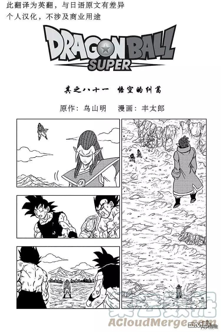第81话 悟空的纠葛0