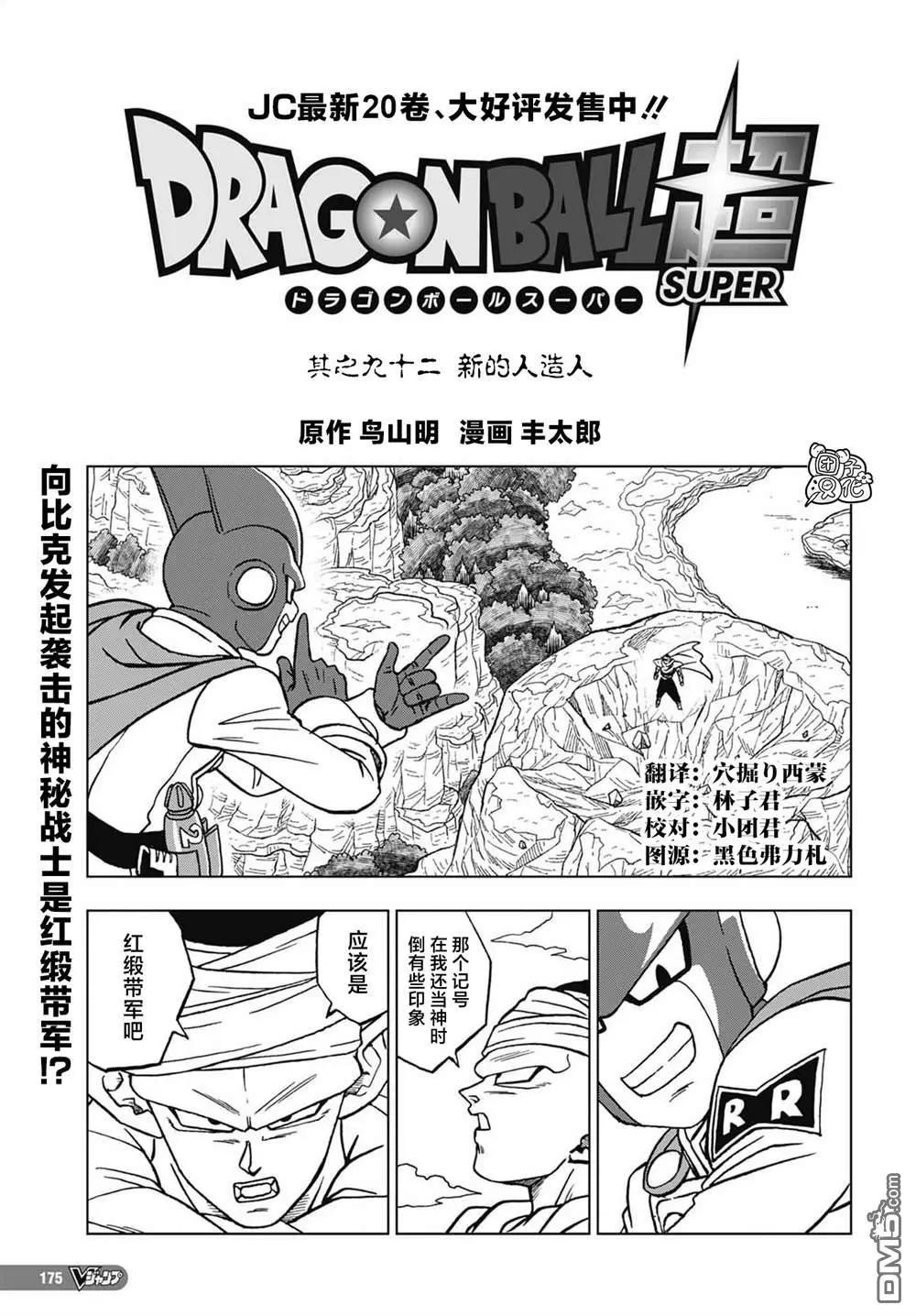 第92话 新的人造人0