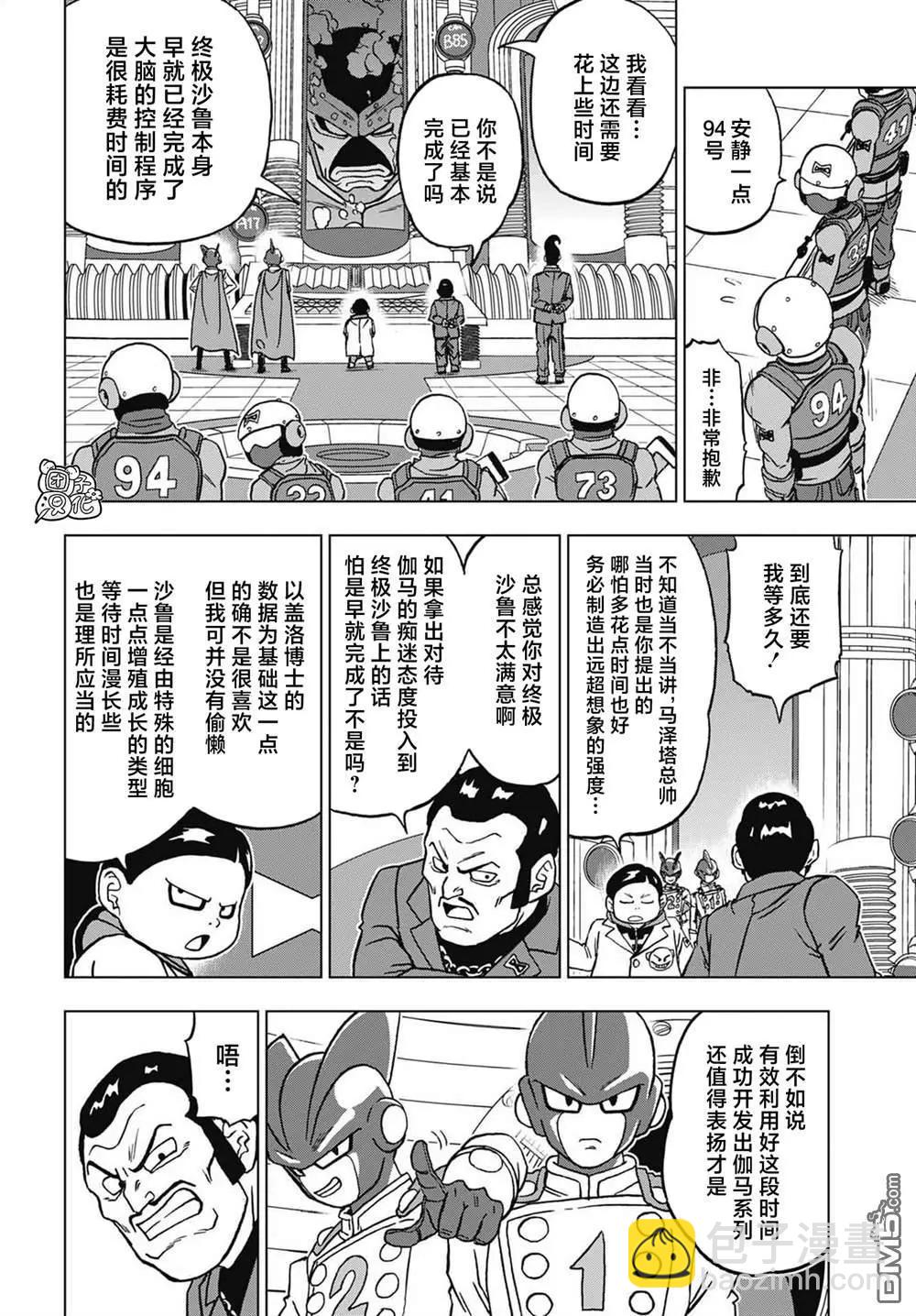 第92话 新的人造人28