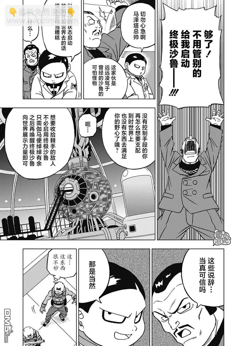 第92话 新的人造人29