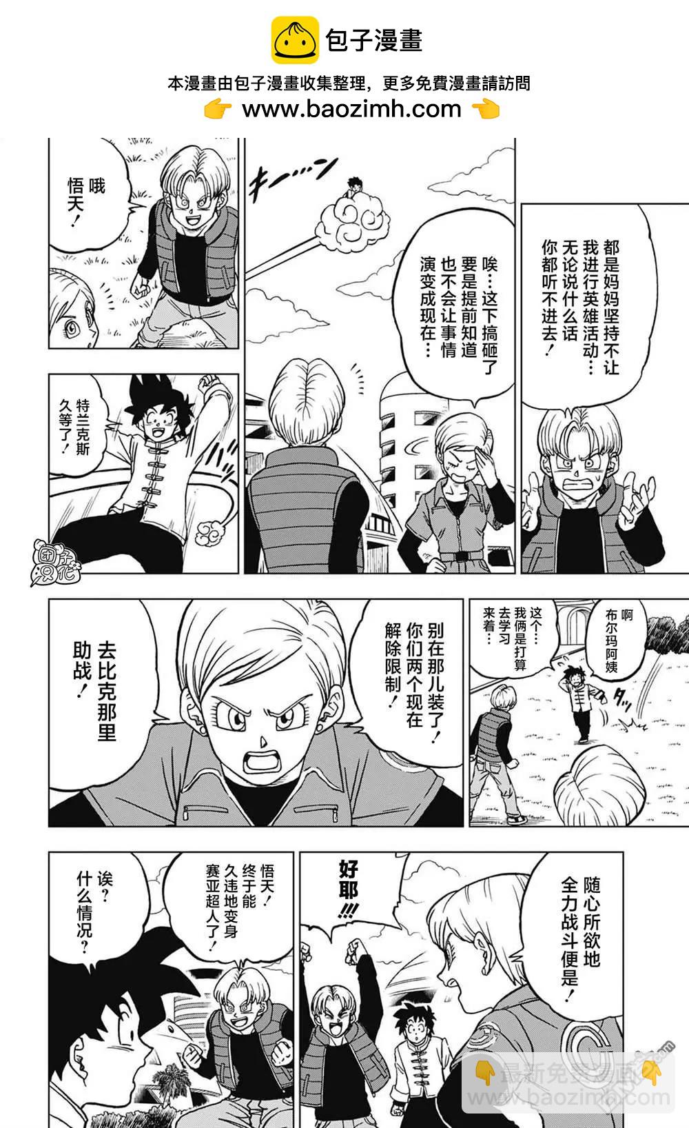 第96话 赛亚人参战！1