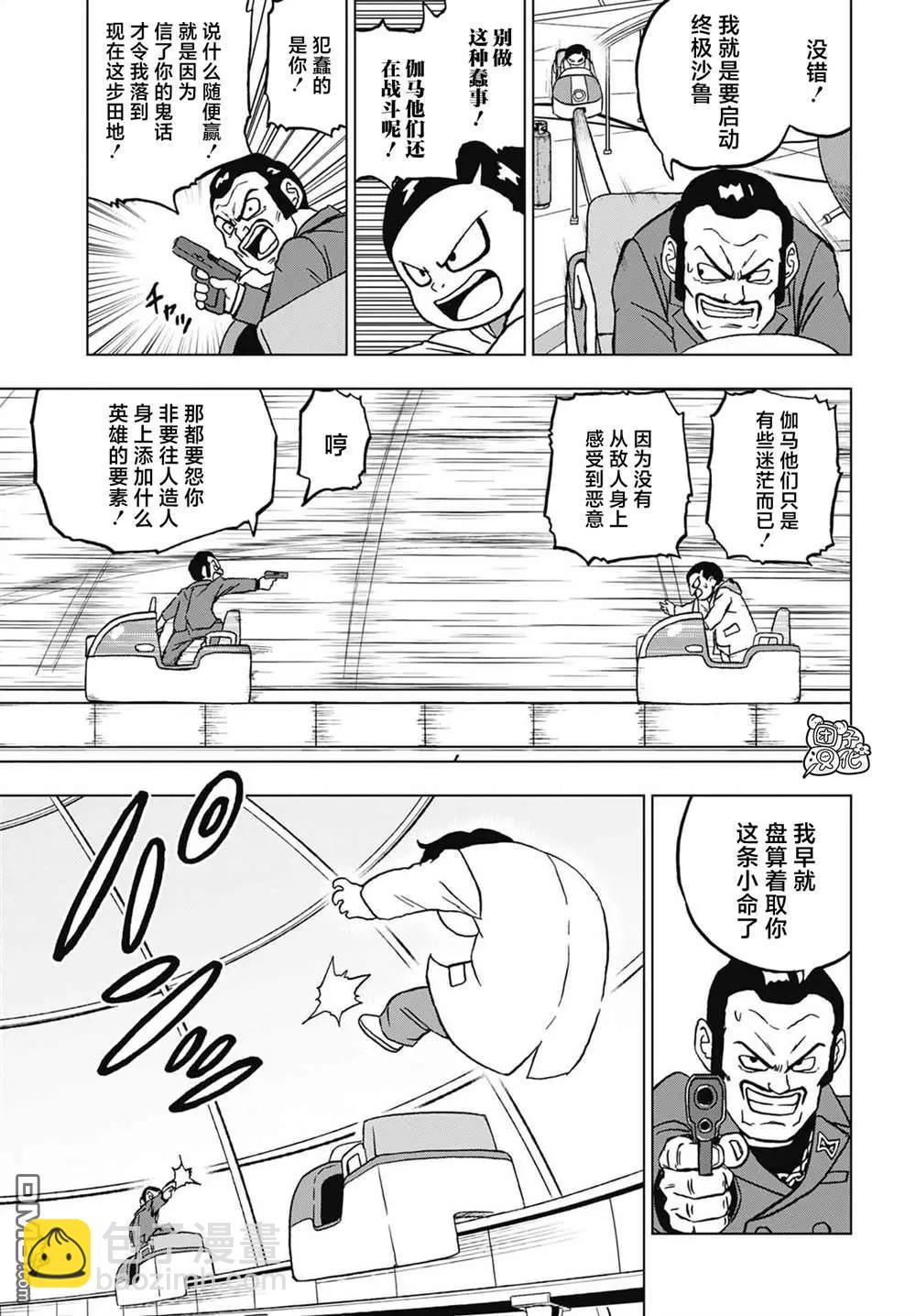 第96话 赛亚人参战！18