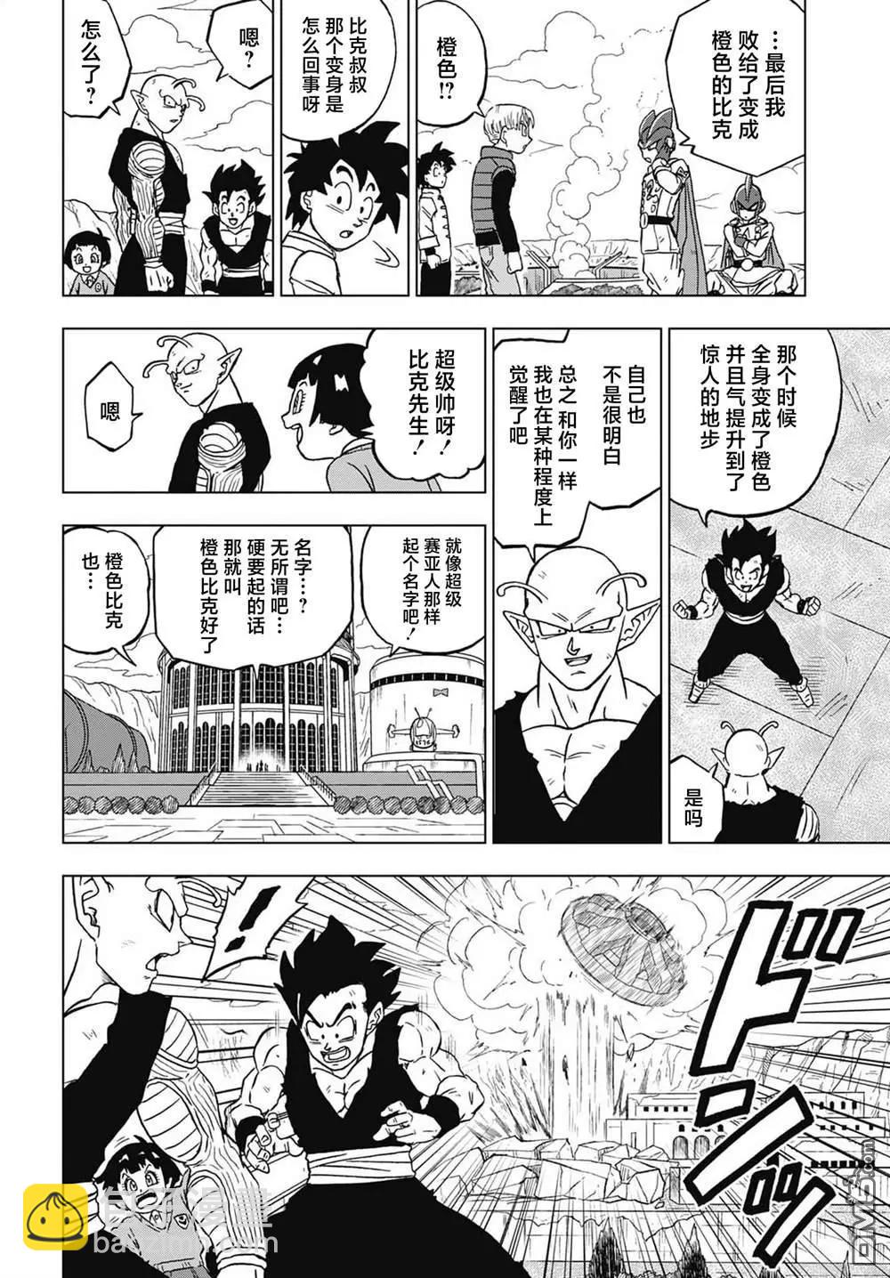 第96话 赛亚人参战！29