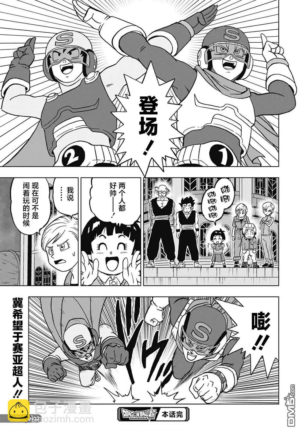 第96话 赛亚人参战！43