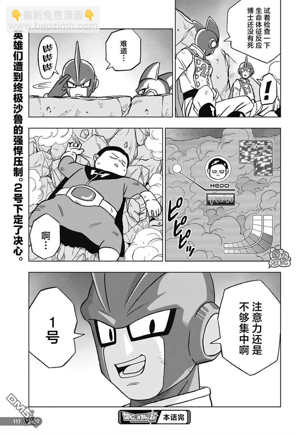 第97话 爆走的终极沙鲁42
