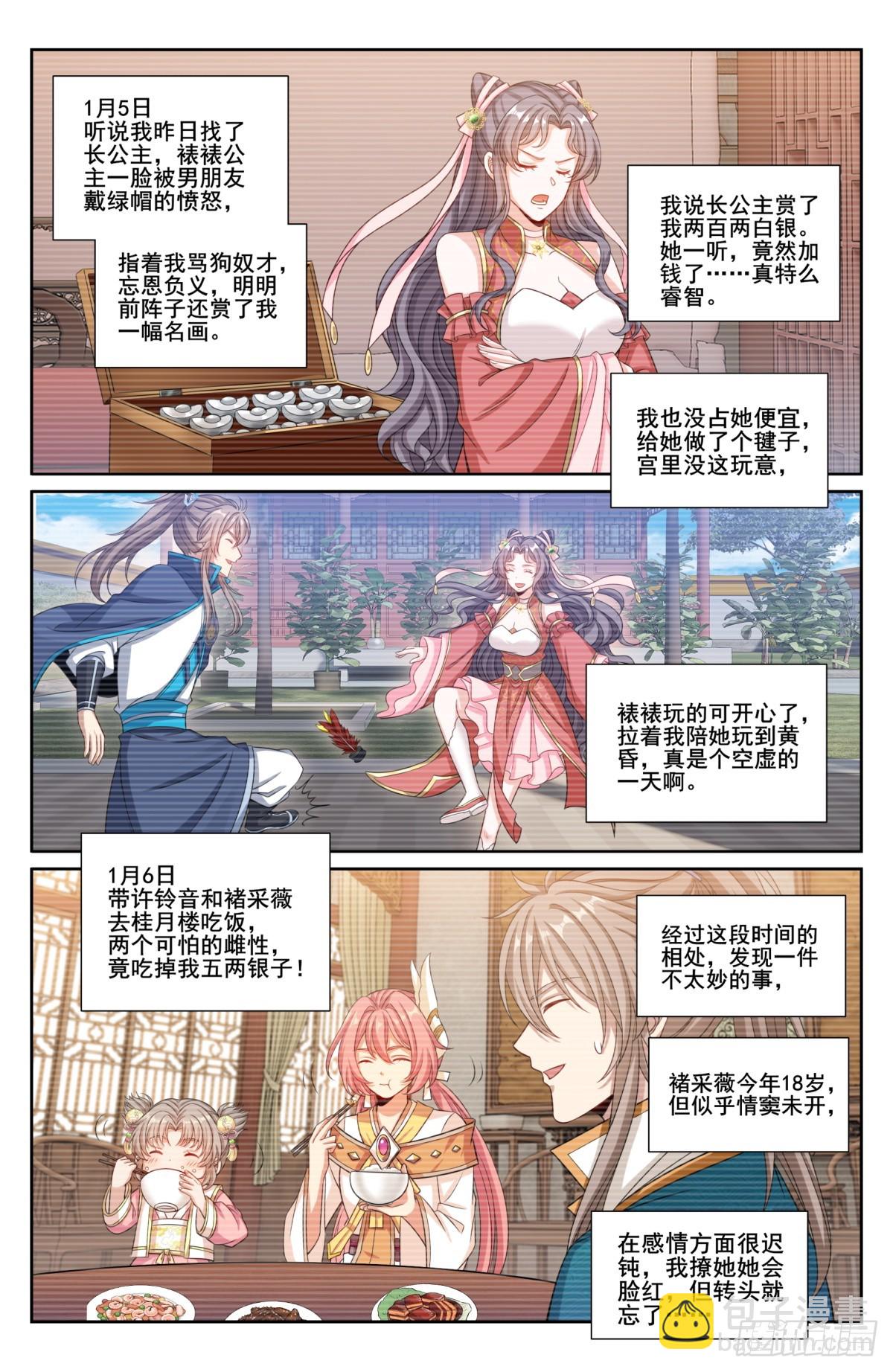 201许七安的日记10