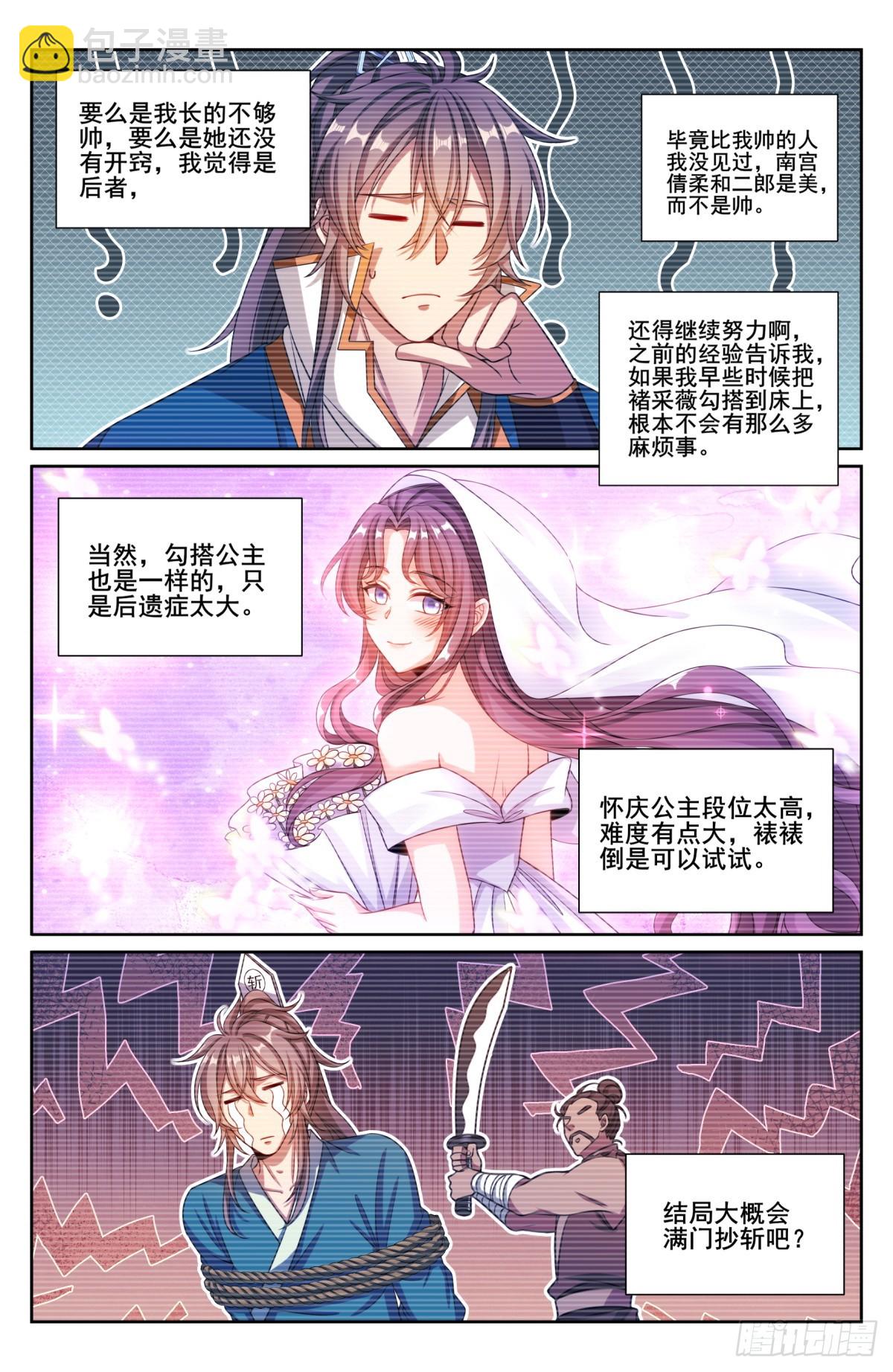 201许七安的日记11