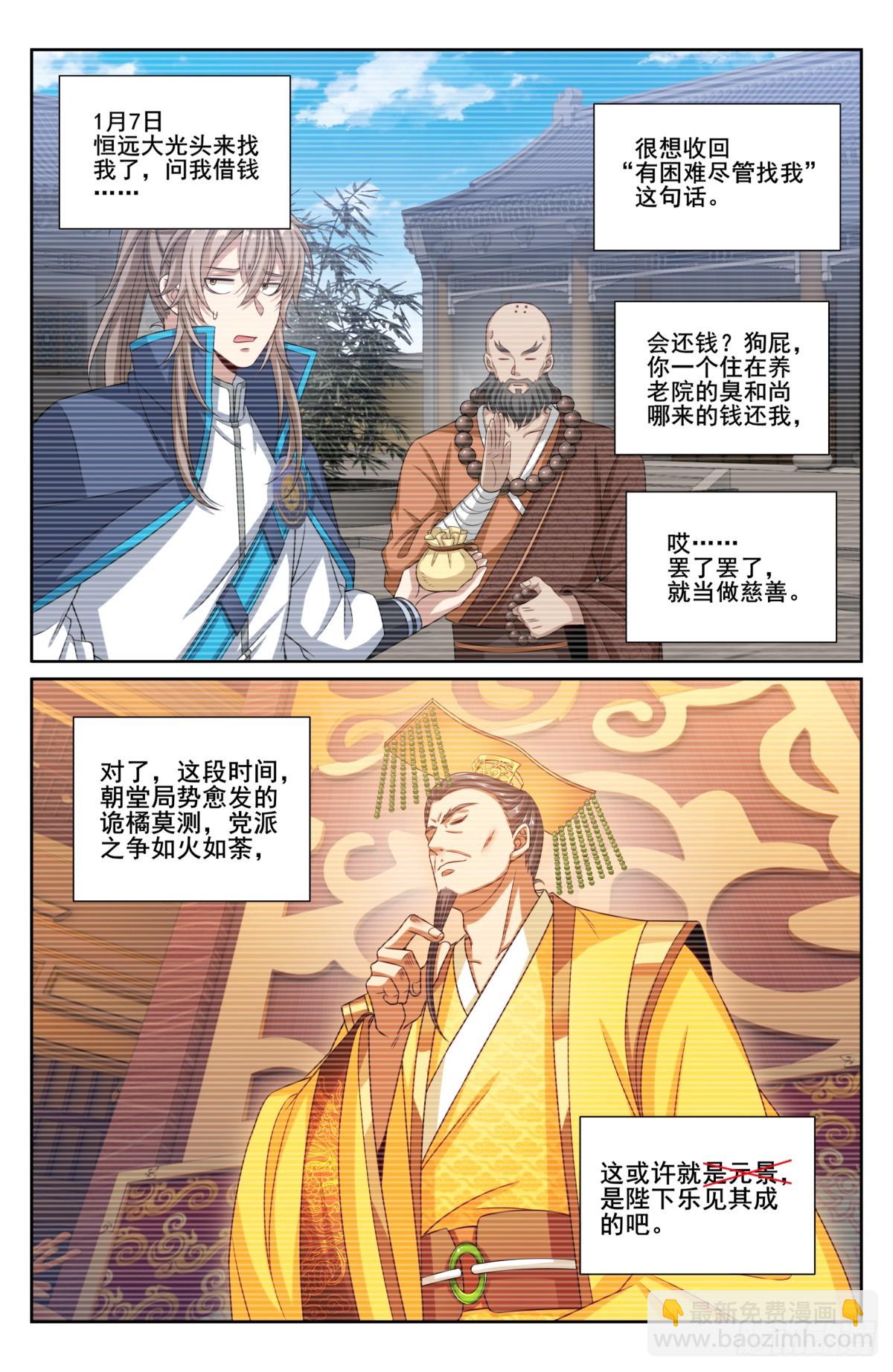 201许七安的日记12