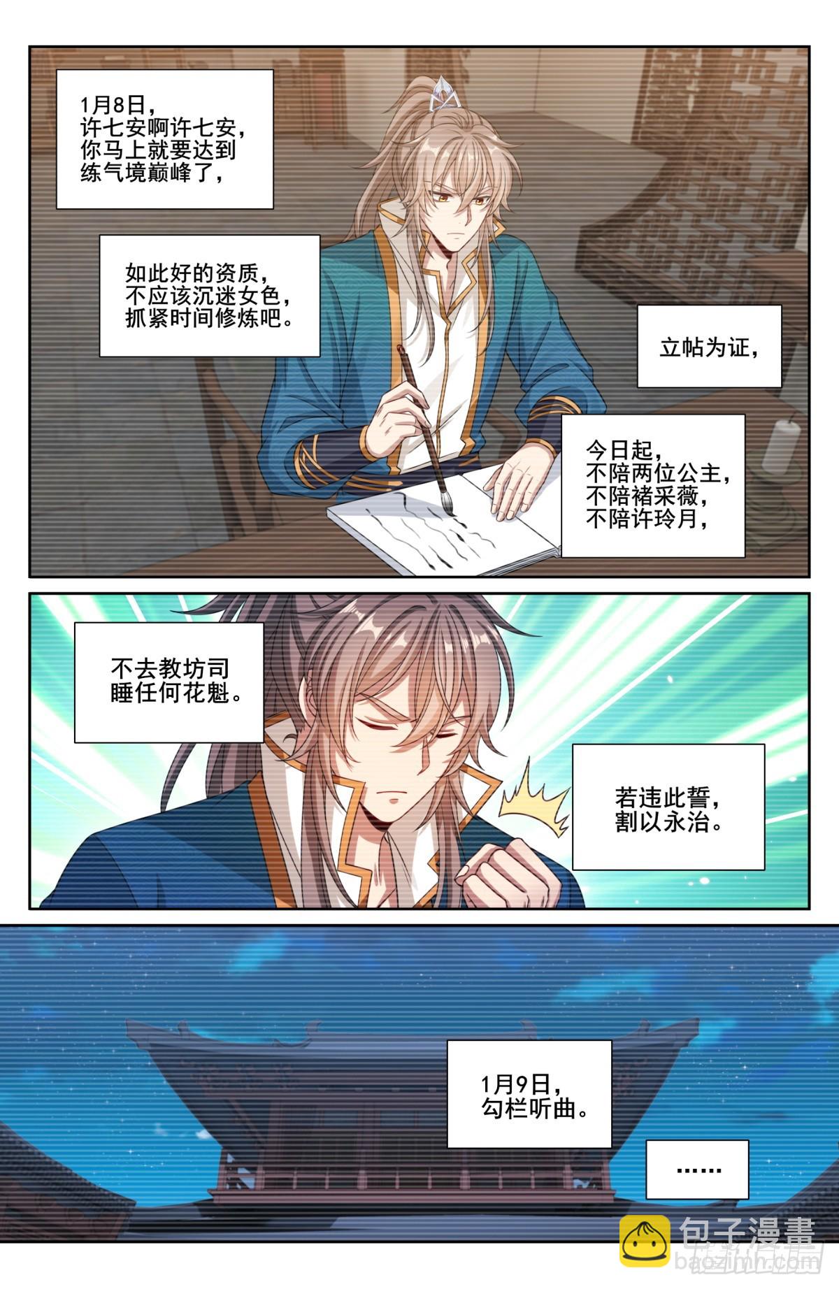 201许七安的日记13