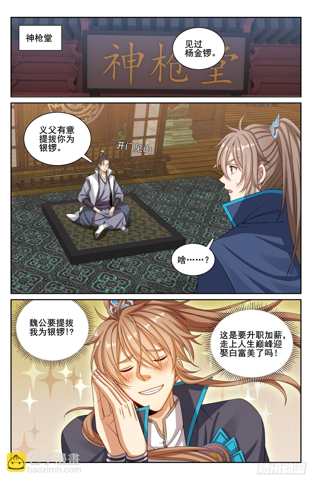 201许七安的日记14