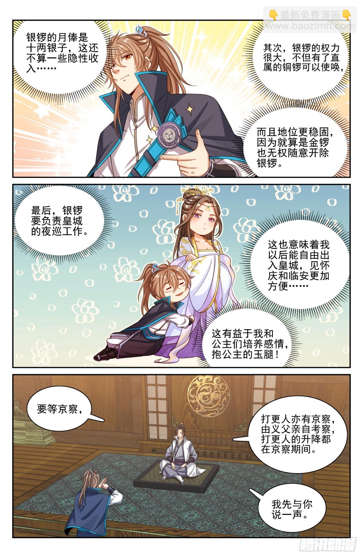 201许七安的日记15