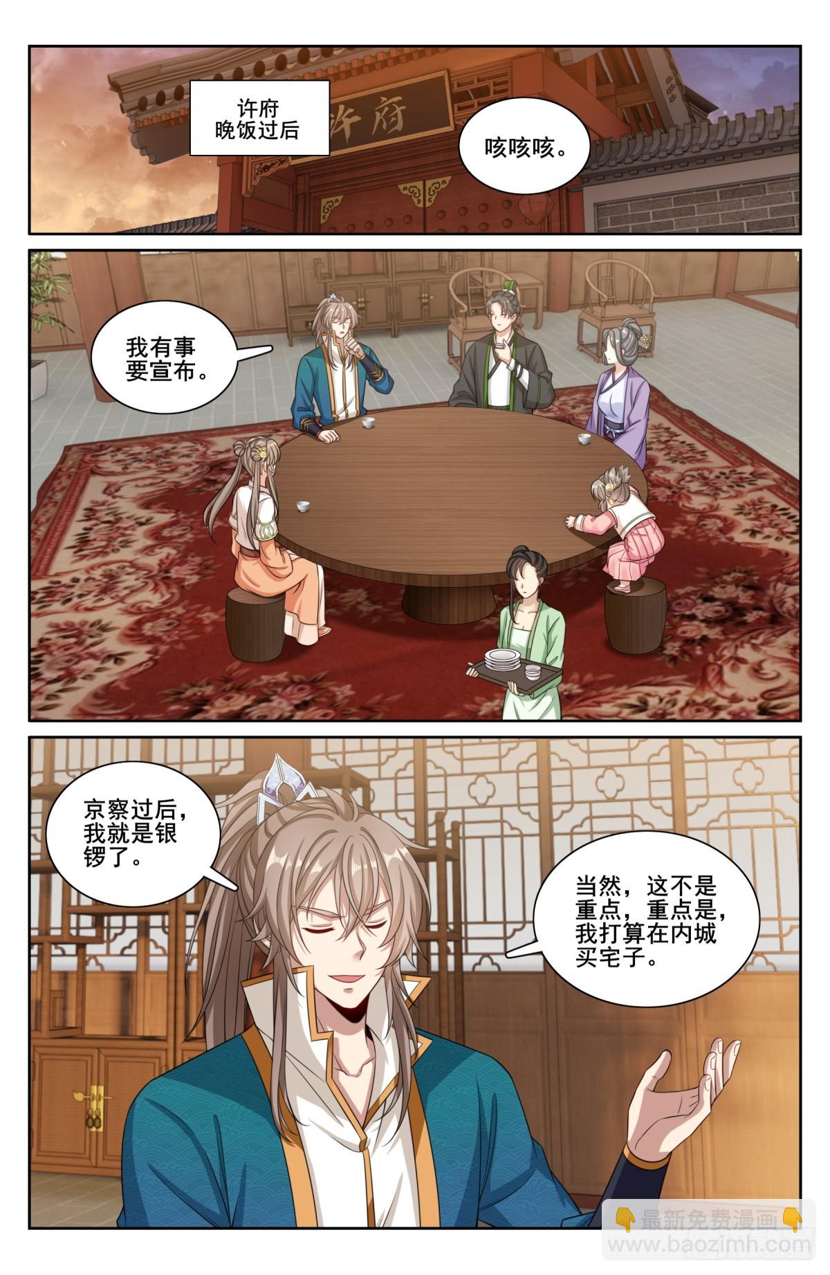 201许七安的日记16