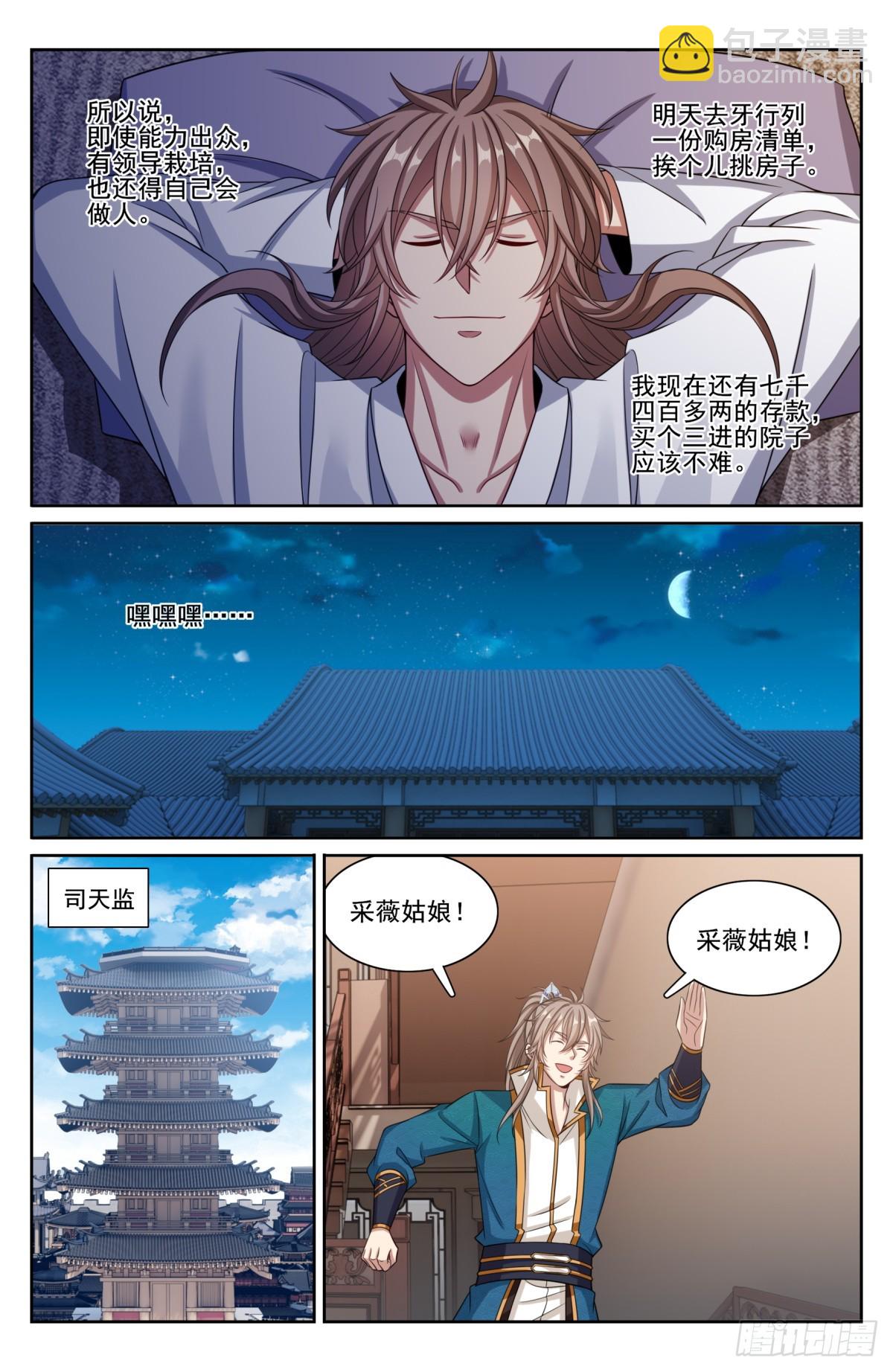 201许七安的日记18