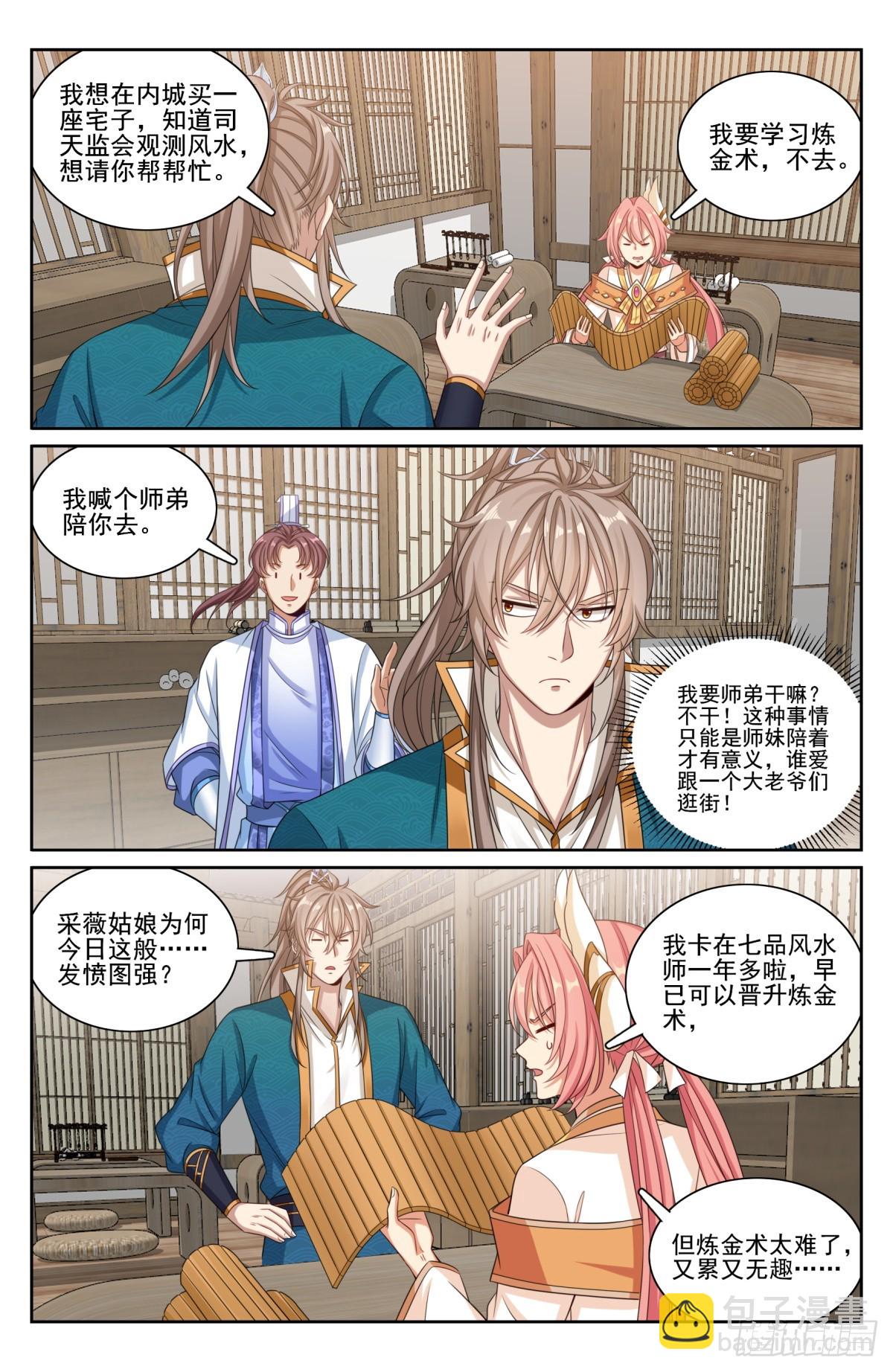 201许七安的日记19