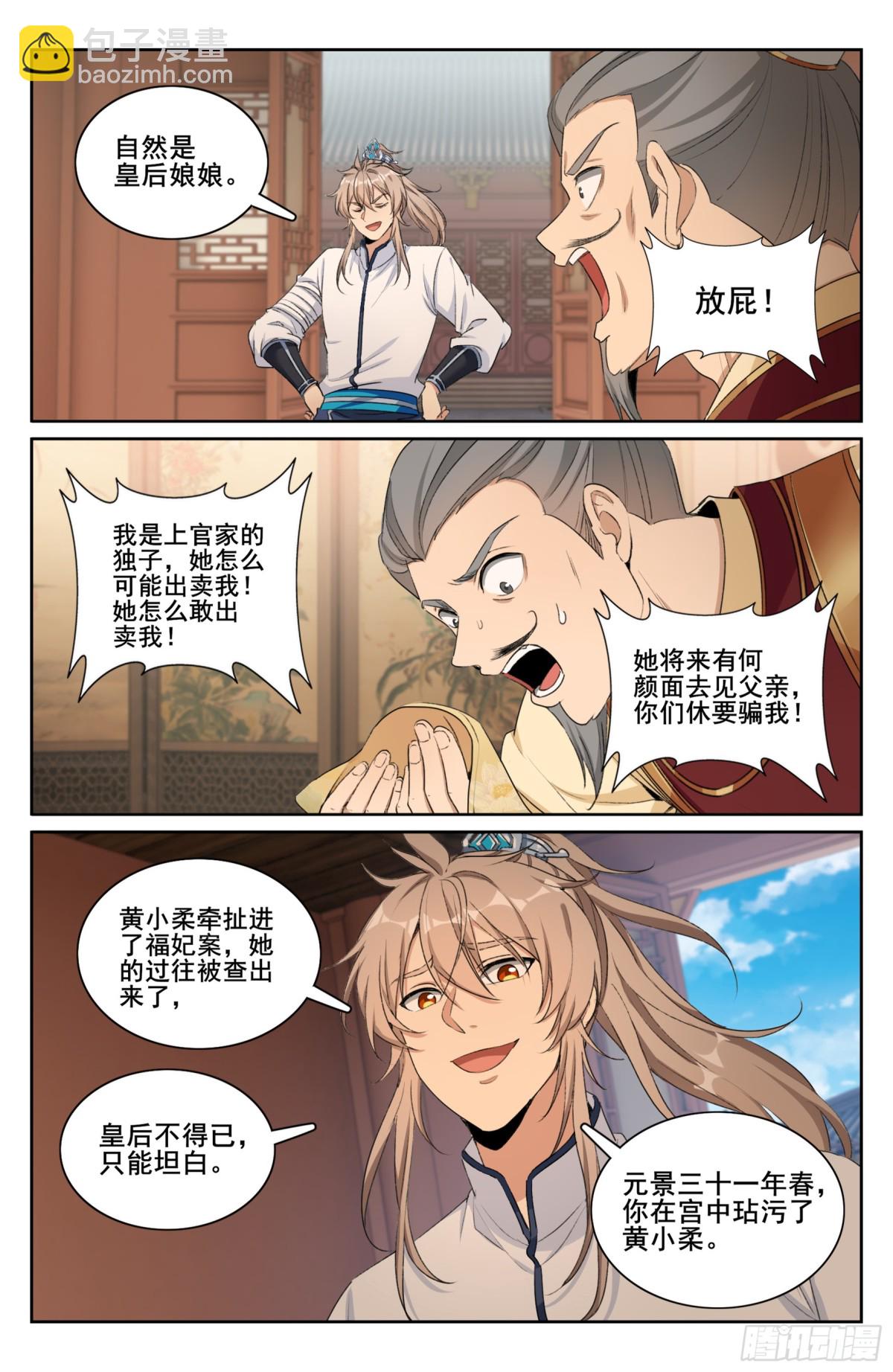 321国舅18