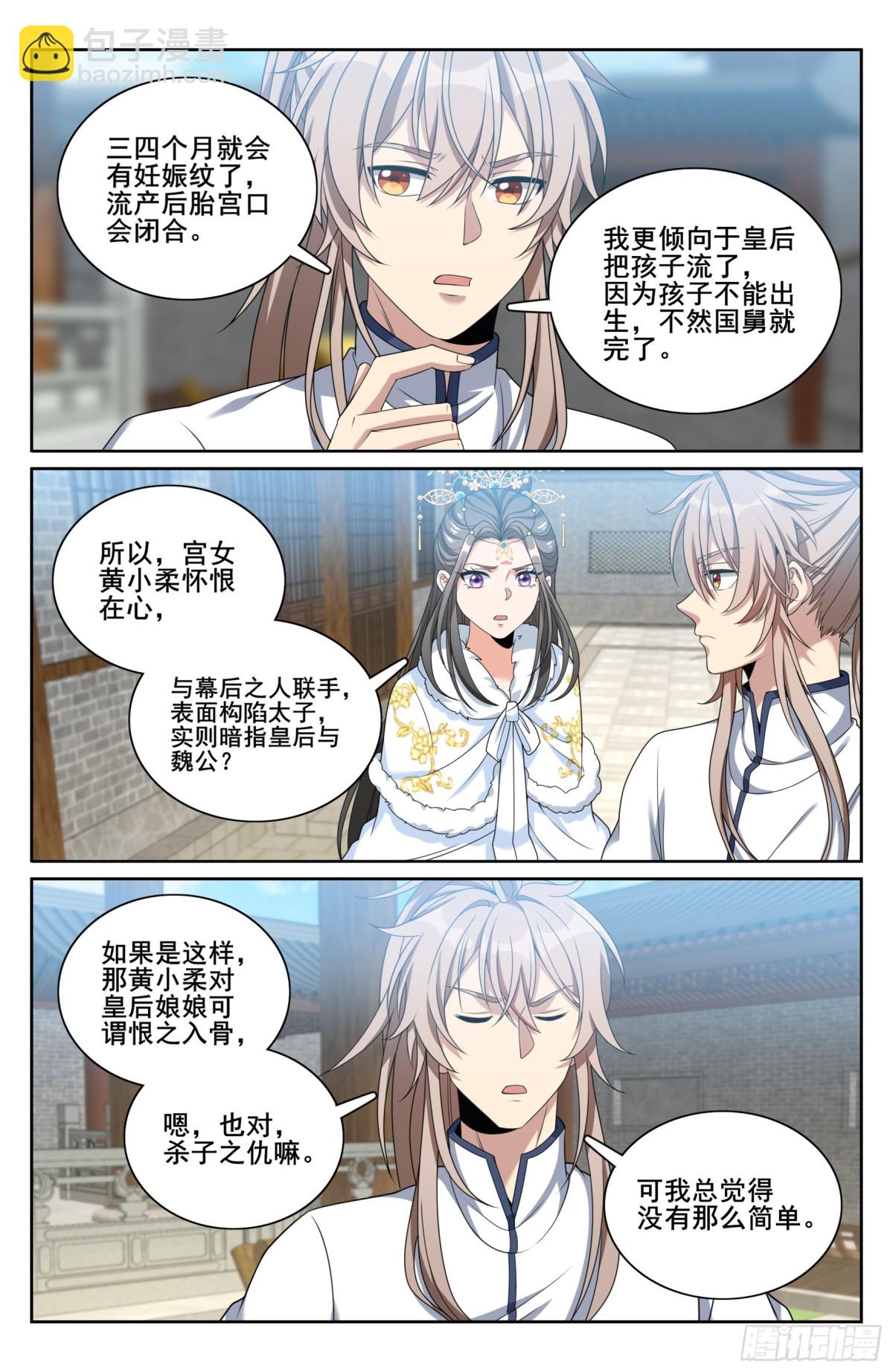 321国舅2