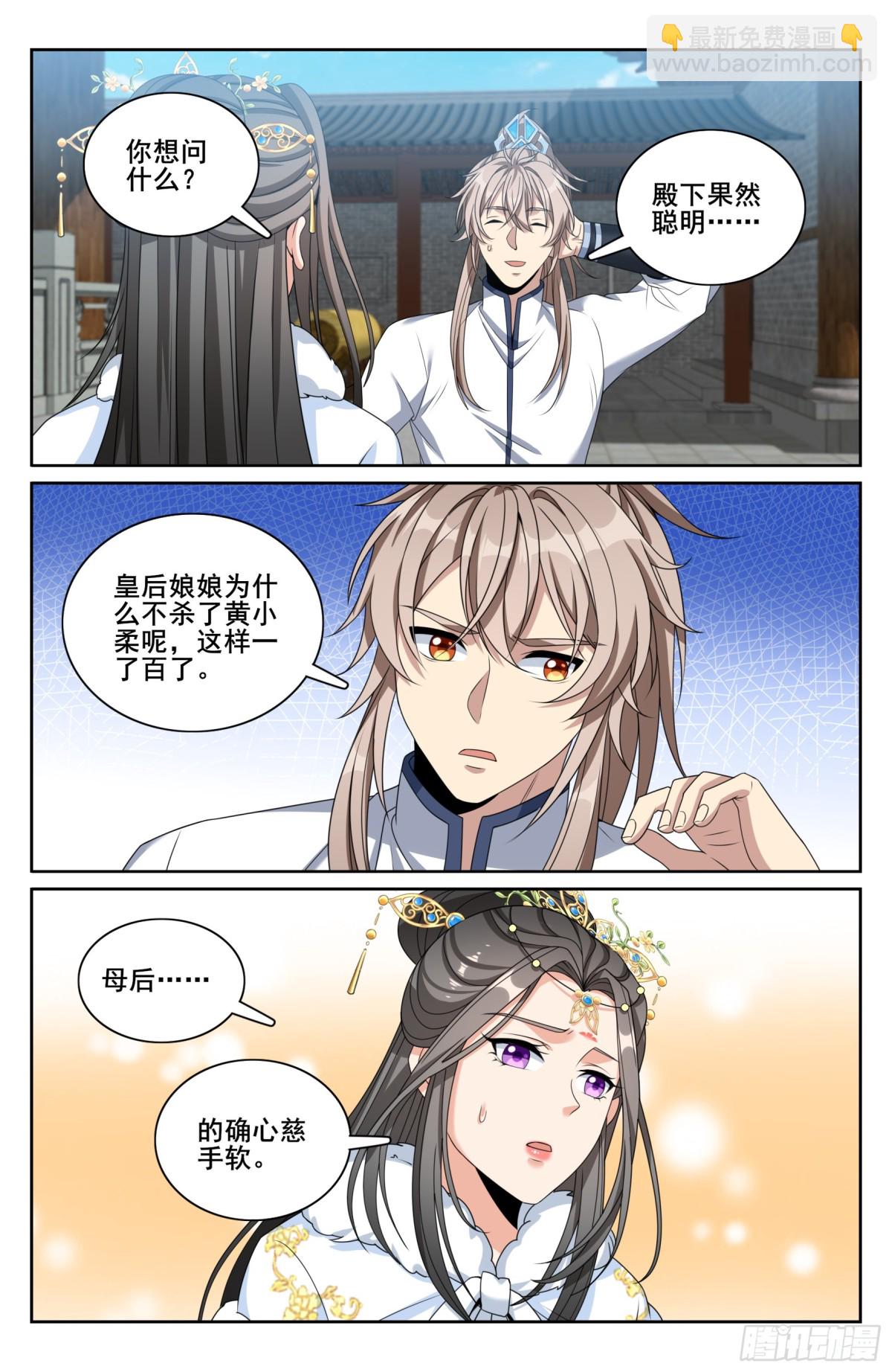321国舅3