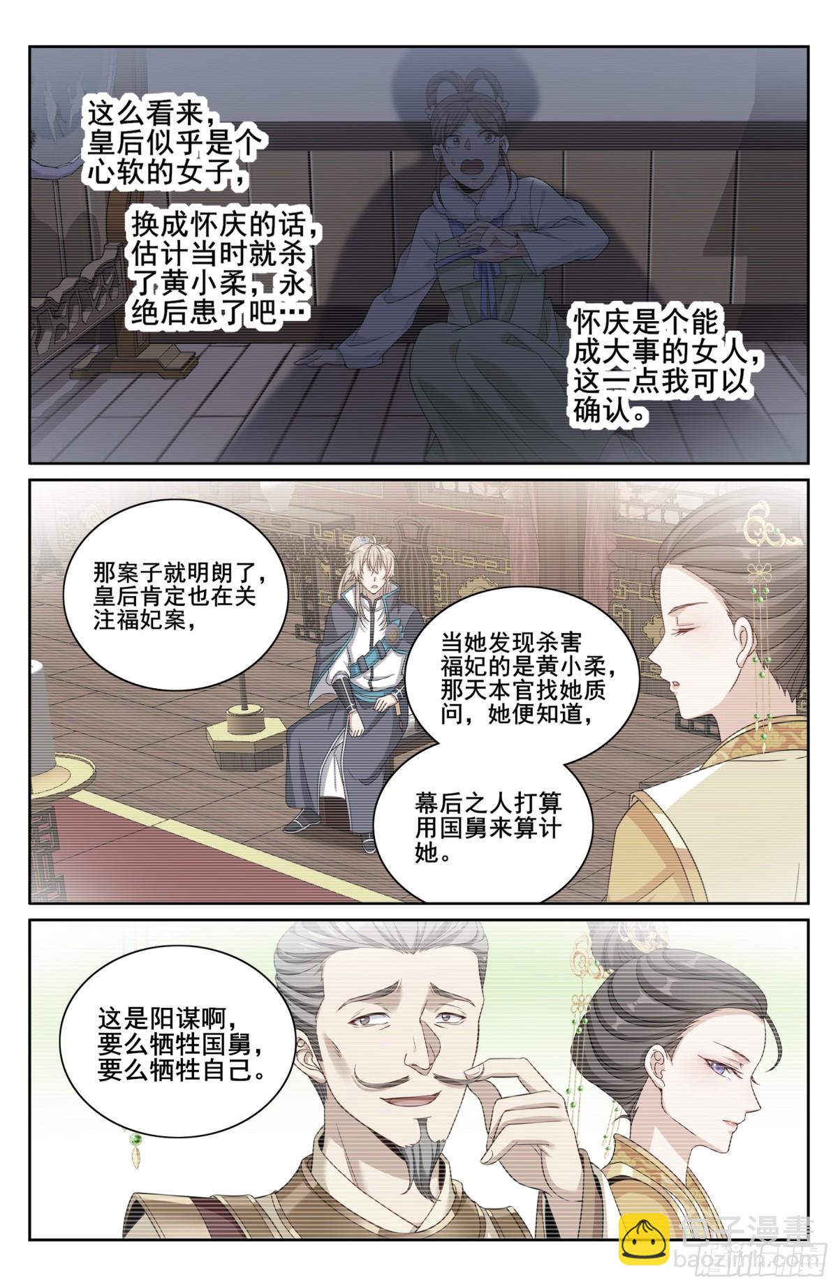 321国舅4