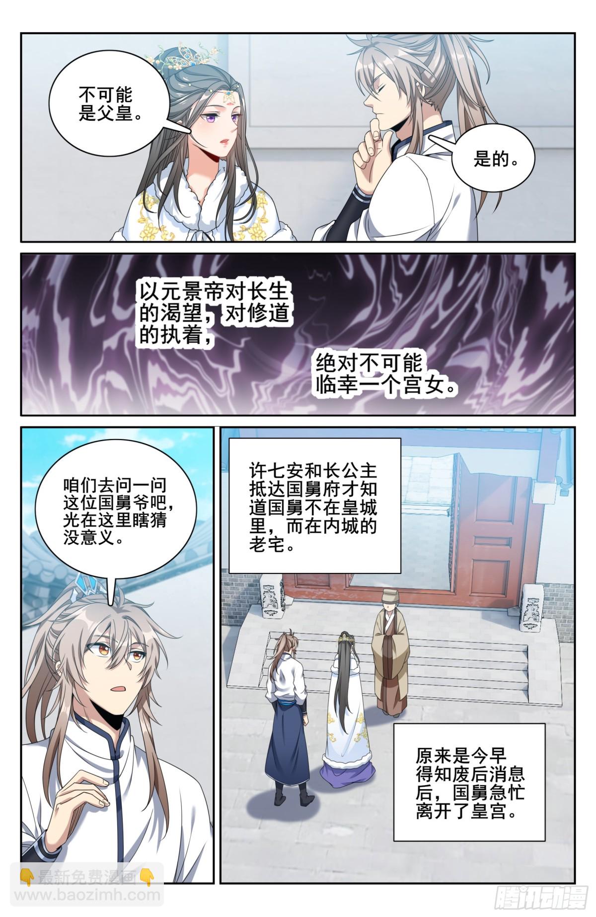 321国舅8
