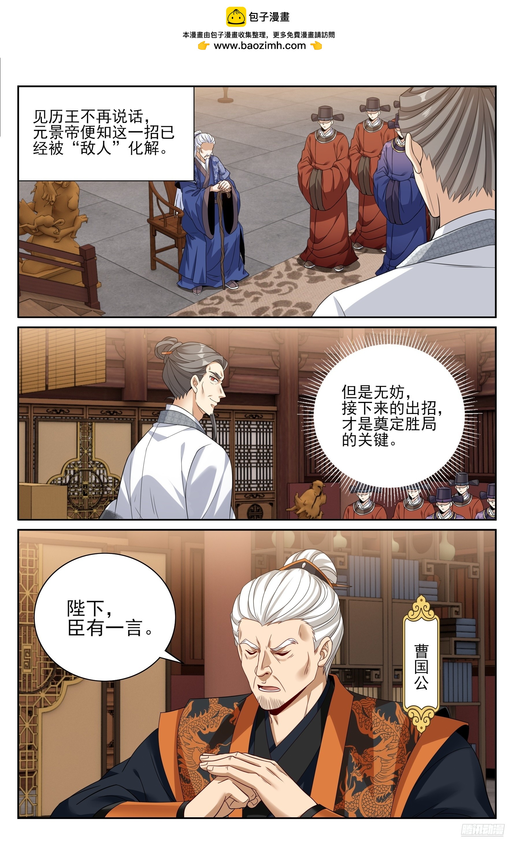 473元景帝的后手10