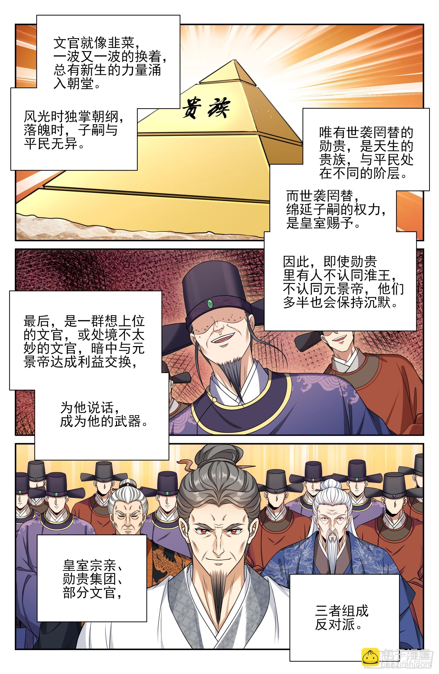473元景帝的后手12