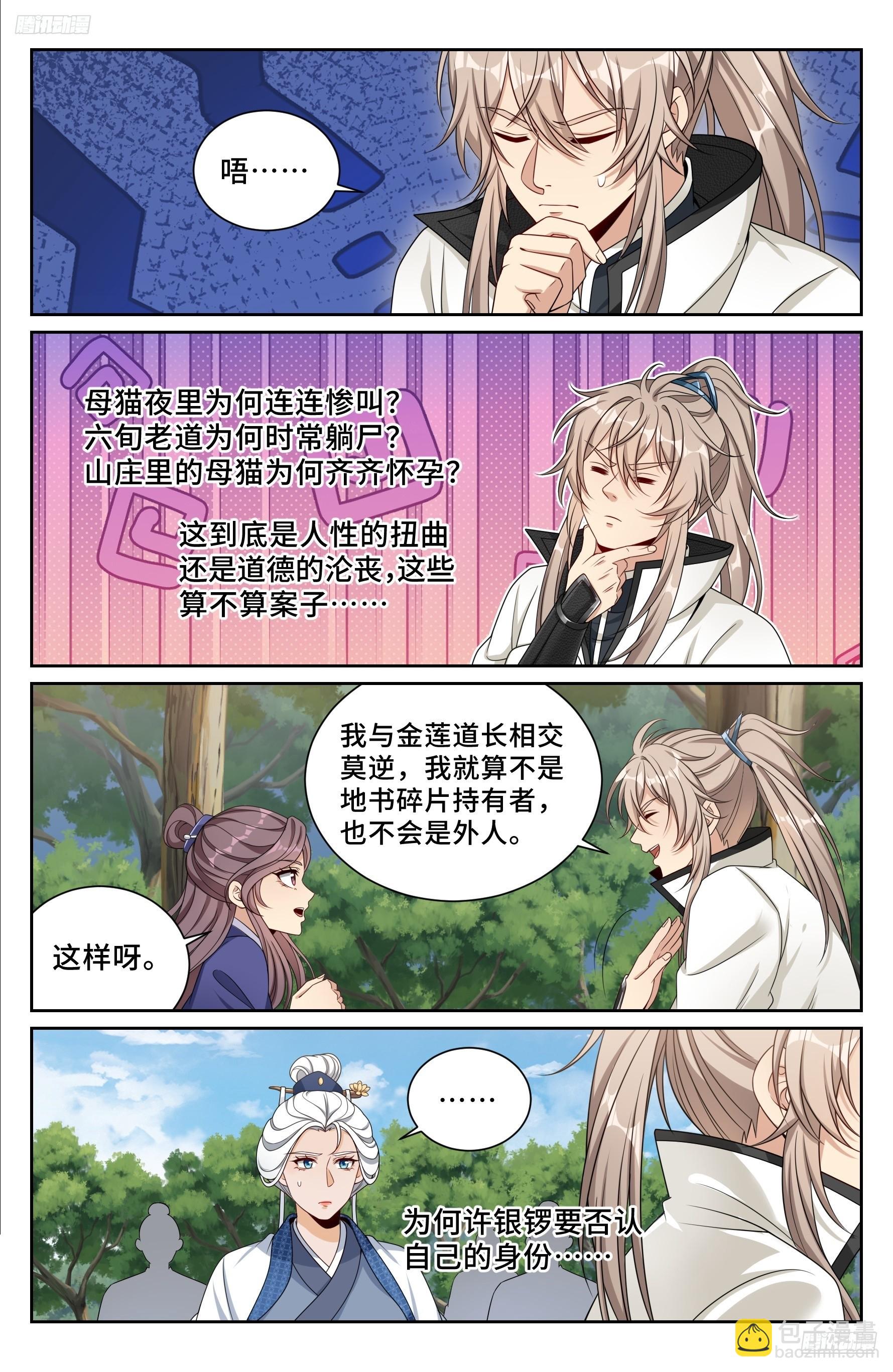 495许七安的声望11