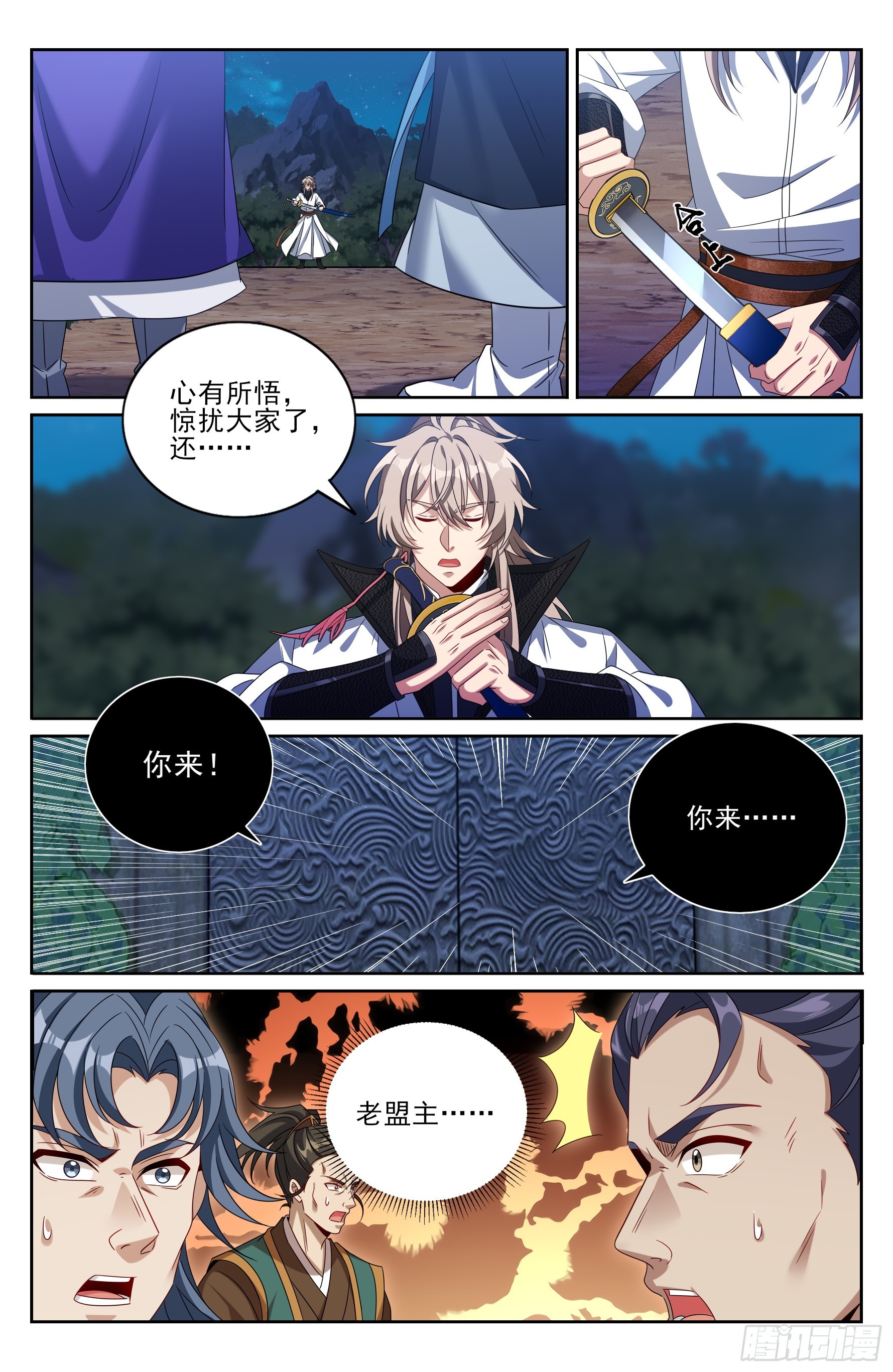 514太平刀出世15