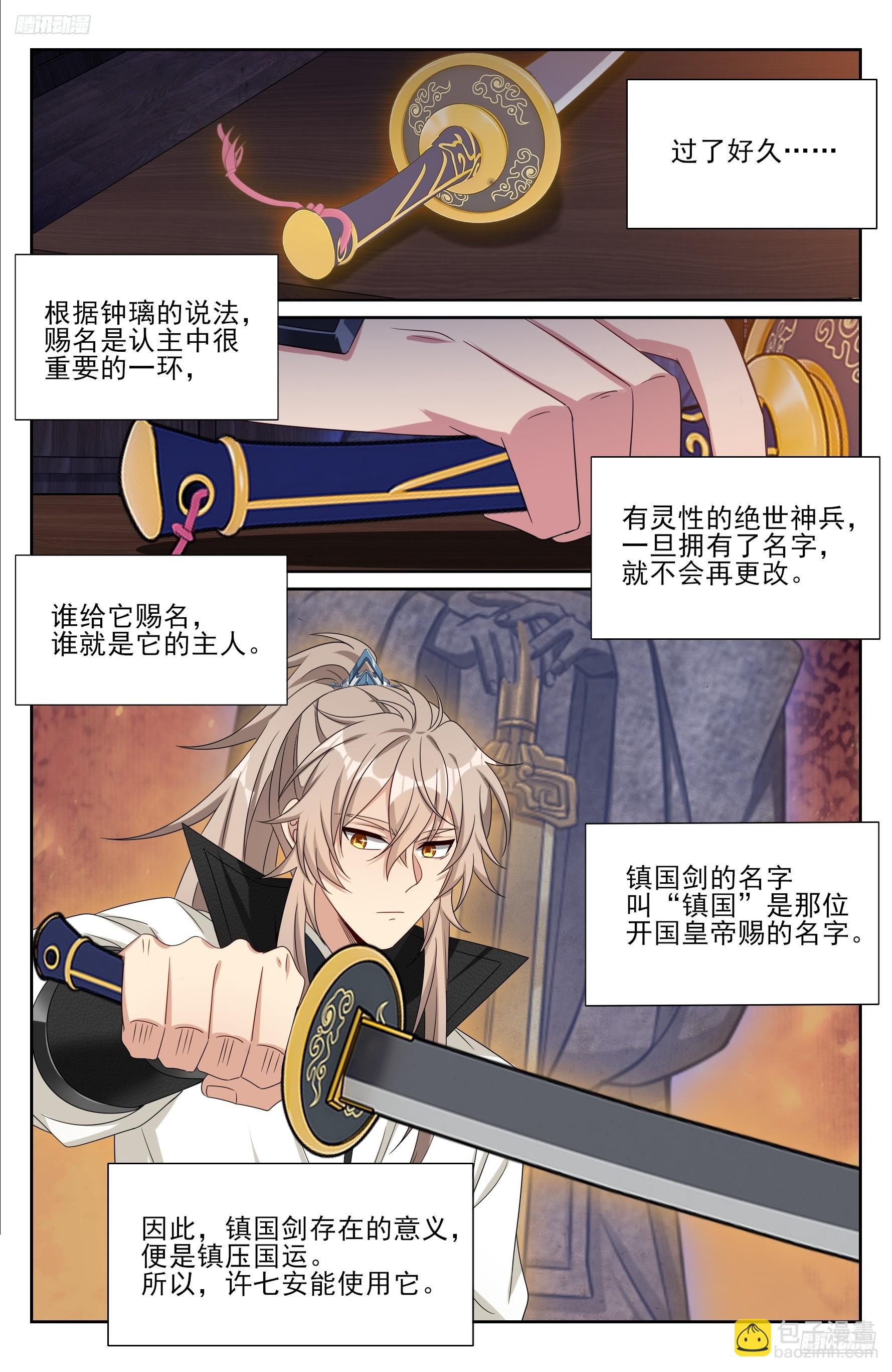 514太平刀出世4