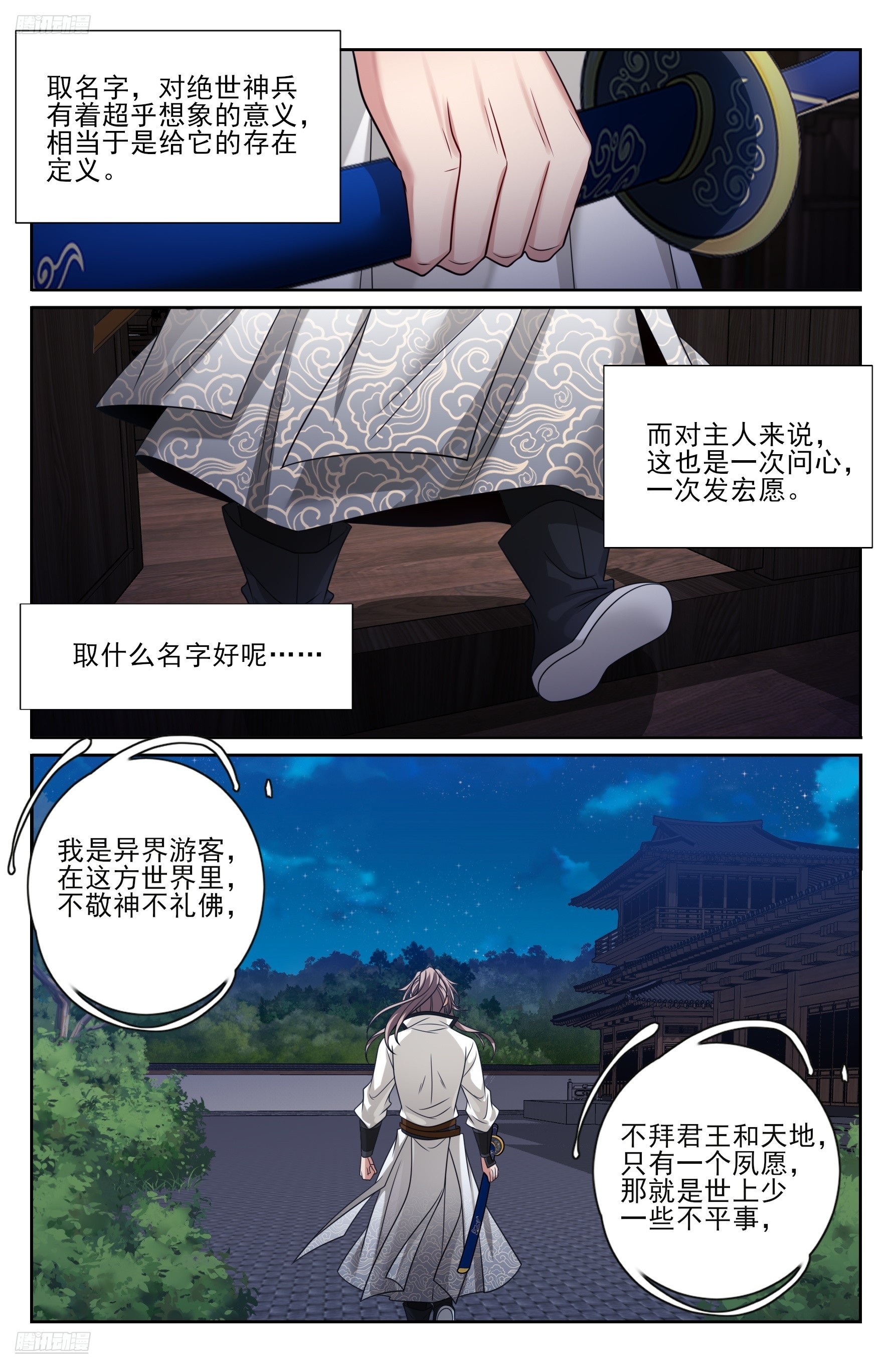 514太平刀出世5
