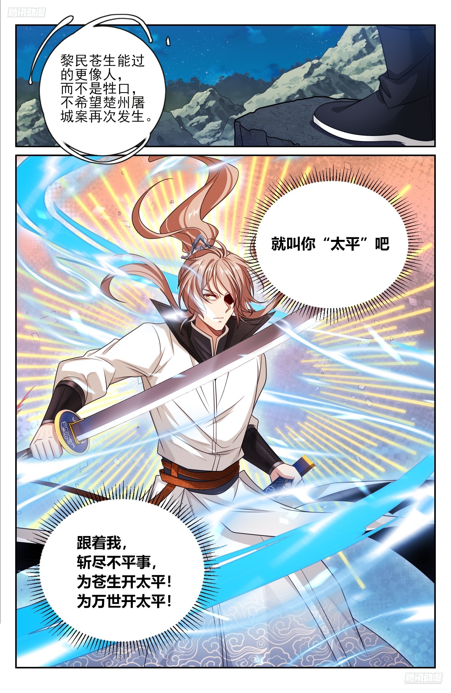 514太平刀出世6