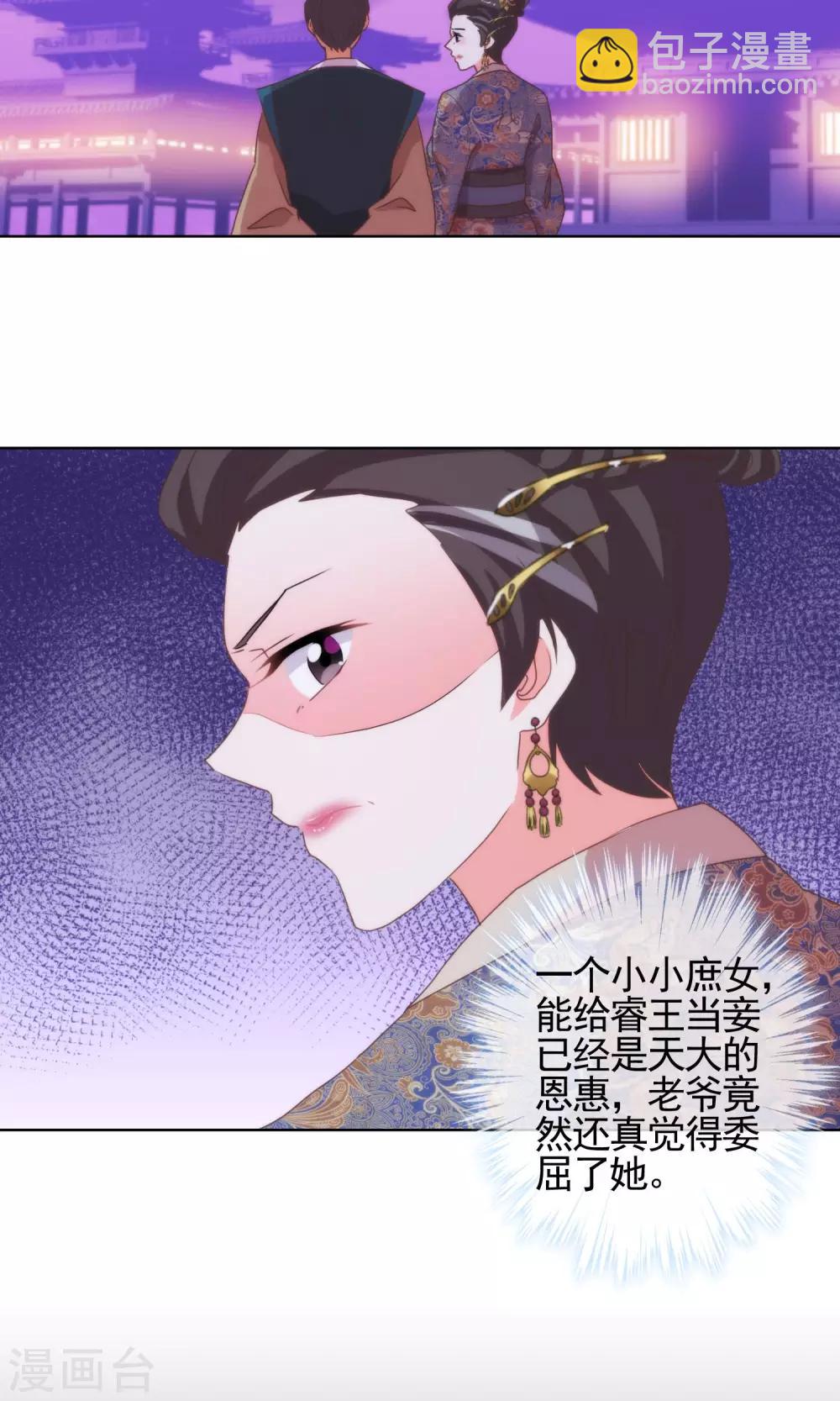 第6话 小妾好大胆11