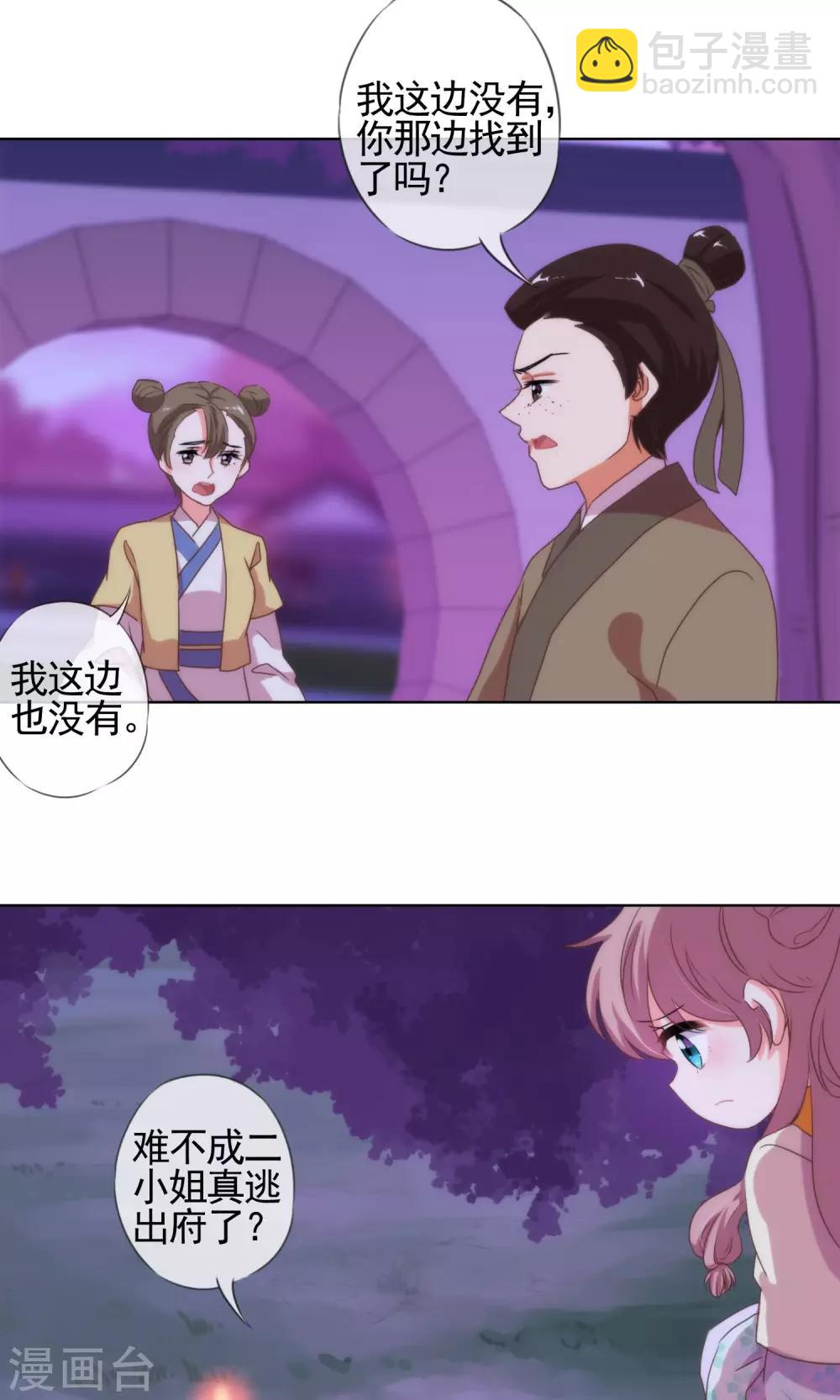 第6话 小妾好大胆16