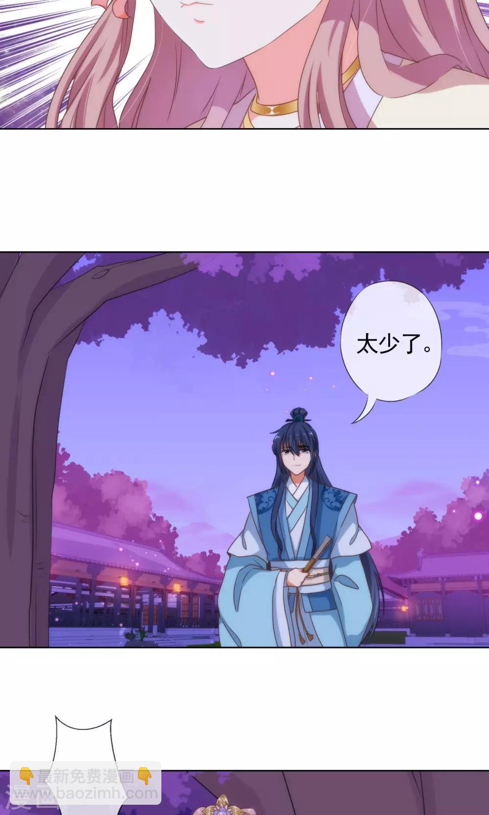 第6话 小妾好大胆26