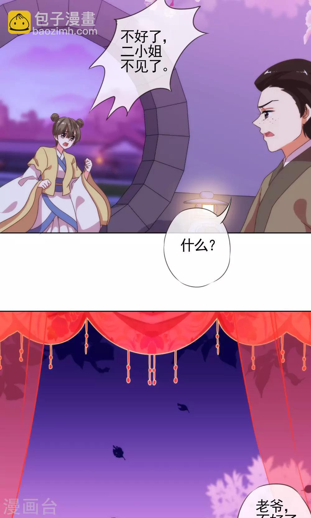 第6话 小妾好大胆5